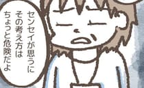 「その考えは危険だよ」事件を振り返る娘へ忠告！？学童の先生が指摘するそのワケとは…