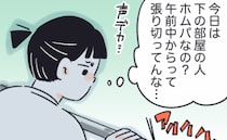 「私にあんなこと言っておいて…」下の階から聞こえる笑い声→それは、夜まで続き…