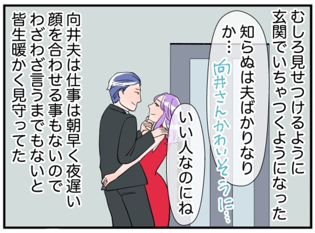 美人妻の秘密2-4