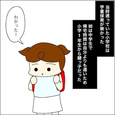 子どもトラブル