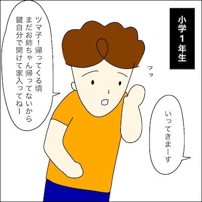子どもトラブル