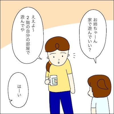 子どもトラブル