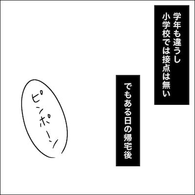 子どもトラブル