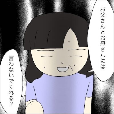 子どもトラブル