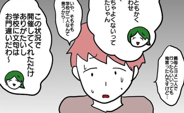 「いや、でも」上司からの指摘に言い訳ばかりの夫→論破され青ざめる夫にトドメのひと言＜ヤバい義母＞