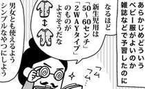 思ってたのと違う！産後すぐにやらかした痛いこととは？【ママならぬ日々27】