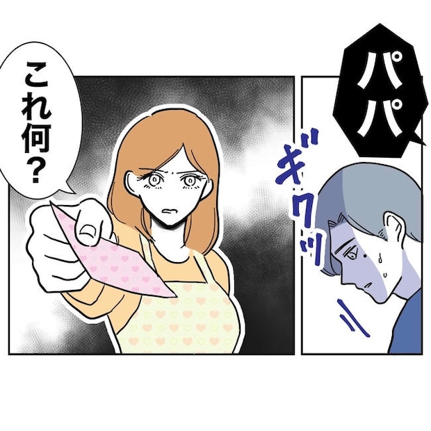 小学校の先生と不倫した夫の末路／ぽん子