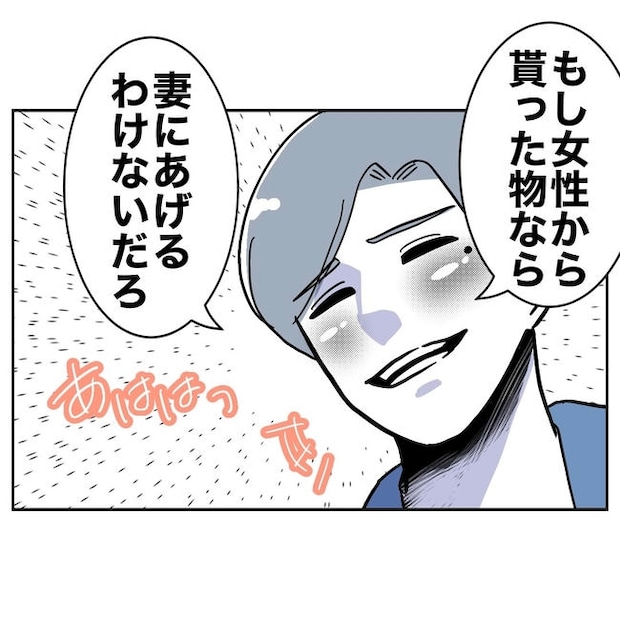 小学校の先生と不倫した夫の末路／ぽん子