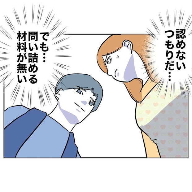 小学校の先生と不倫した夫の末路／ぽん子