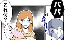 不倫相手からの手紙を夫に突きつけた妻「これ、何？」焦った夫は笑いだして…！？＜先生と不倫した夫＞