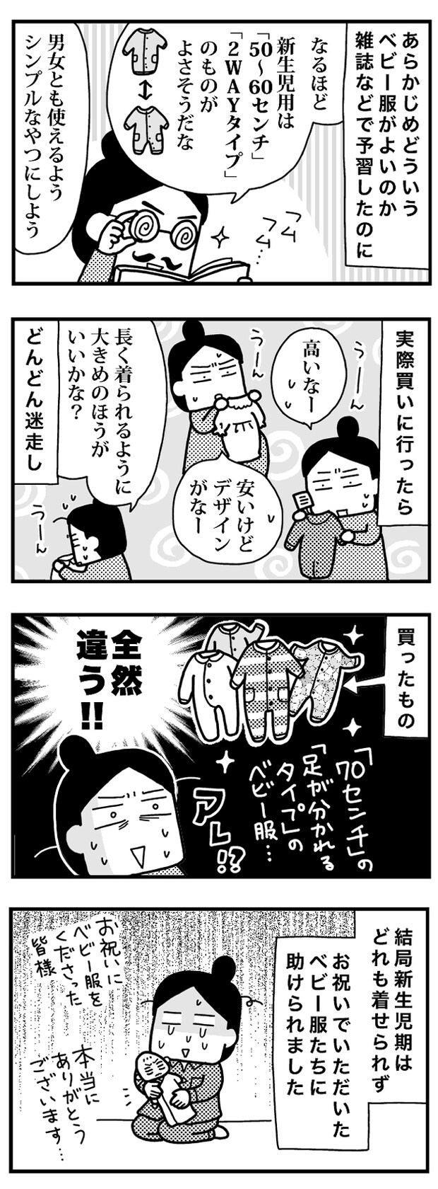 育児日記（4コママンガ）