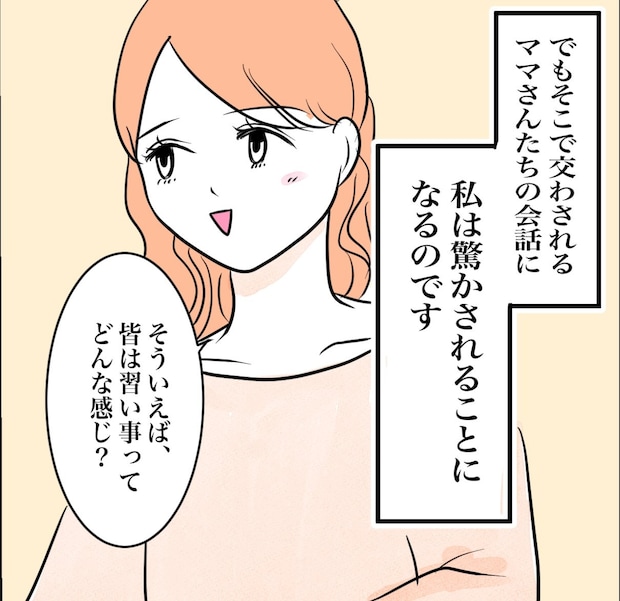 その習い事は、親のエゴ？／きりぷち