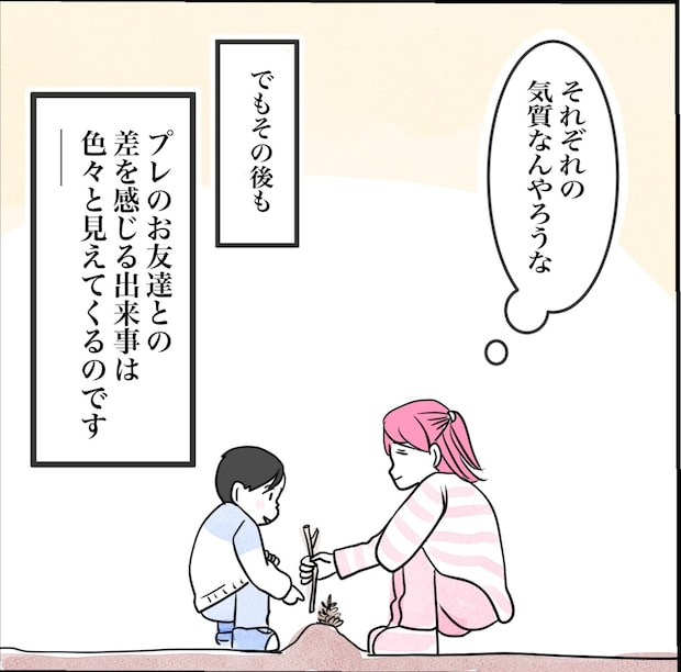 その習い事は、親のエゴ？／きりぷち