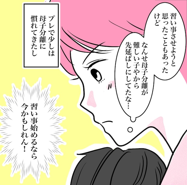 その習い事は、親のエゴ？／きりぷち