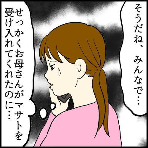 私は夫の所有物／まげよ