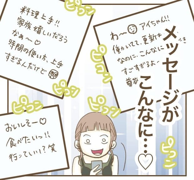 インフルエンサー気取りママ友を成敗した件／ねぼすけ