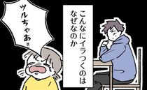 育児の負担が減ったのに「イラつくのはなぜ？」父親は娘を可愛がれなくて…
