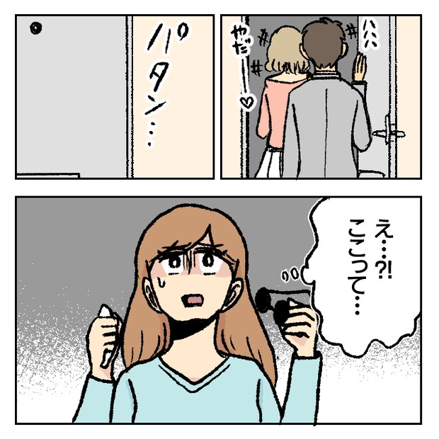 不倫部屋でサプライズしてみた！ 10