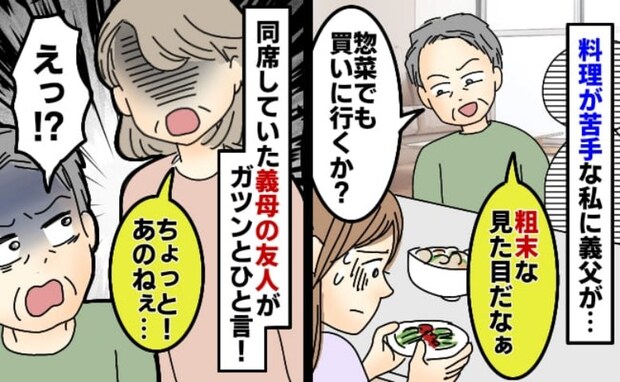 義母の料理と比べて「誰が作った料理かわかる」とあざ笑う義父→すると同席の人物が義父にビシッと！？