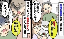 義母の料理と比べて「誰が作った料理かわかる」とあざ笑う義父→すると同席の人物が義父にビシッと！？