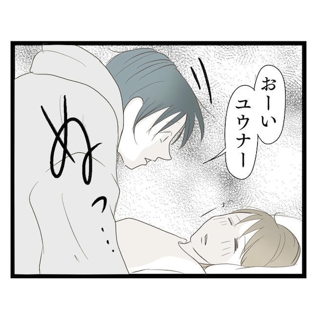 歪んだ愛〜レス夫婦の末路〜／くろねこ