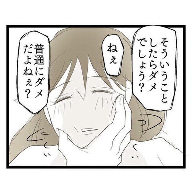 歪んだ愛〜レス夫婦の末路〜／くろねこ