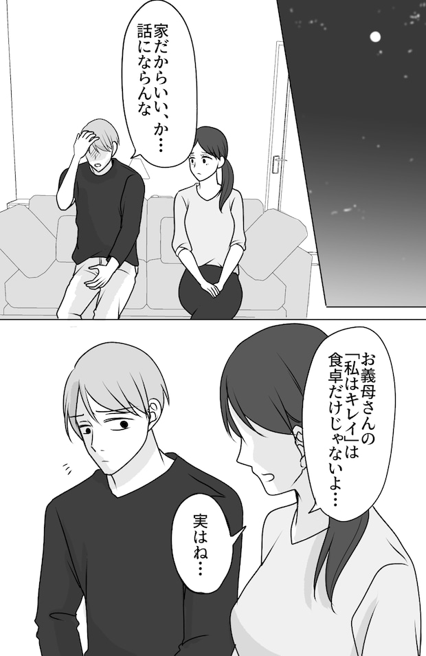 義母は悲劇のヒロイン／ちゃこ