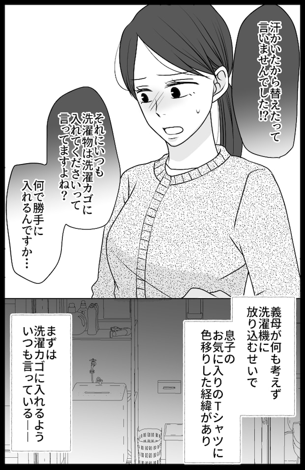 義母は悲劇のヒロイン／ちゃこ