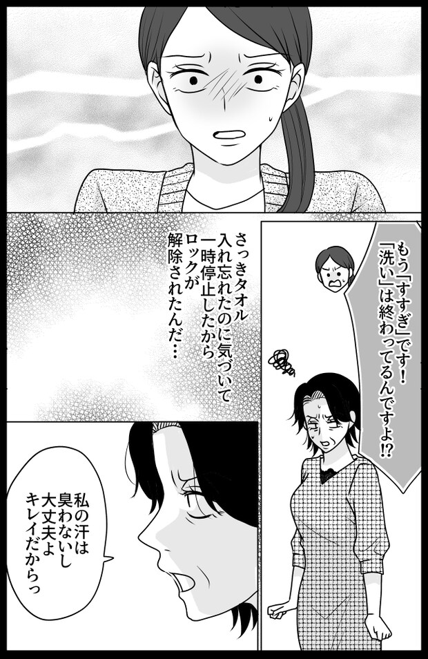 義母は悲劇のヒロイン／ちゃこ