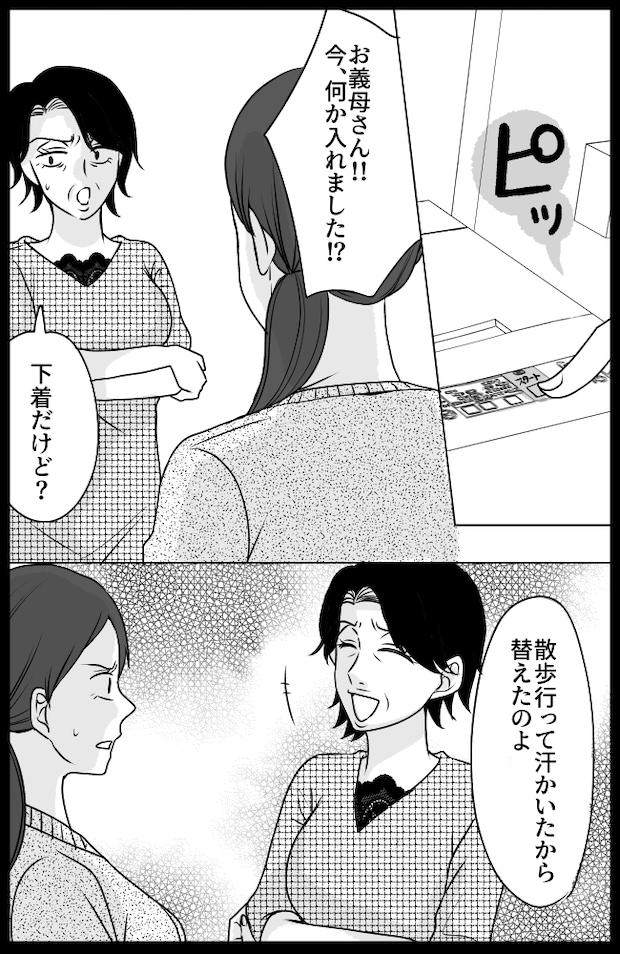 義母は悲劇のヒロイン／ちゃこ