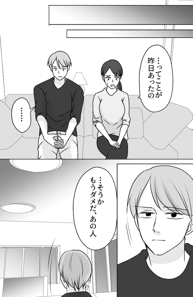 義母は悲劇のヒロイン／ちゃこ