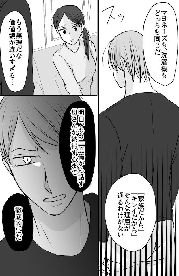 義母は悲劇のヒロイン／ちゃこ