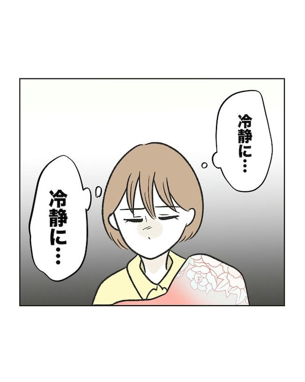 ハジメテは全部、私の！／ミント