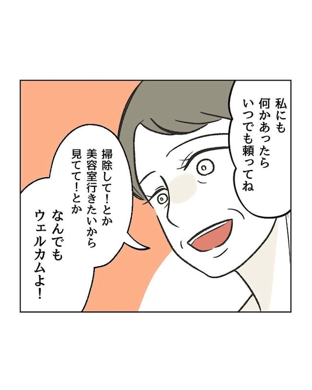 ハジメテは全部、私の！／ミント