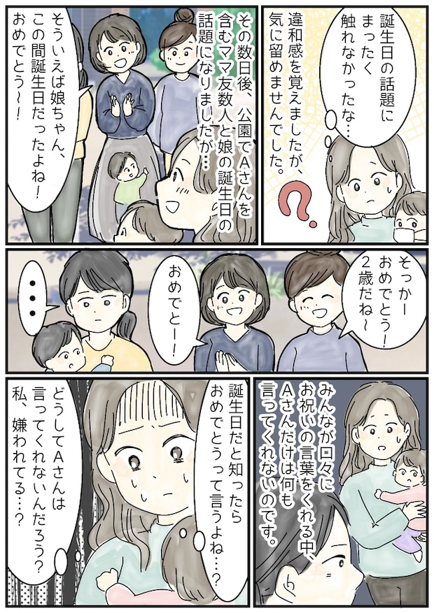 娘の誕生日に「おめでとう」を言わないママ友！その理由は意外なもので…！？