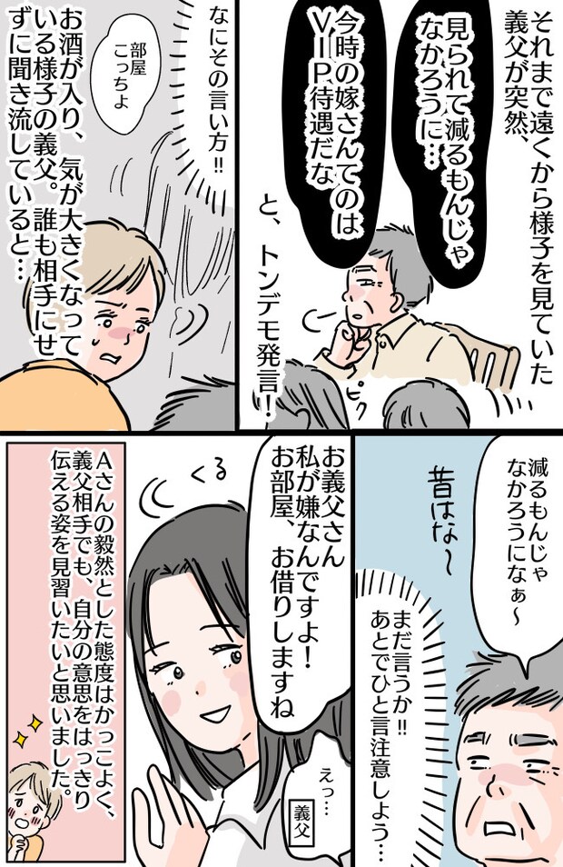 「今の嫁さんはVIP対応だな」義父のトンデモ発言にあぜん…嫌みを言われた義弟嫁の返答が痛快すぎた