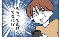 迷惑なママ友「お下がりもらってあげるよ！」はぁ？図々しすぎる提案にあ然＜タダより安いものはない＞