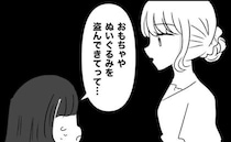 「ママが盗んでこいって」一人でうちに来た幼稚園の子。まさかの発言に絶句！＜娘の物が欲しいママ友＞