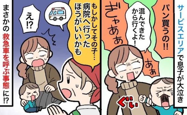 店員さん「救急車呼びますよ！」私「え？」パン屋で号泣する息子に焦っていると…予想外の展開に！