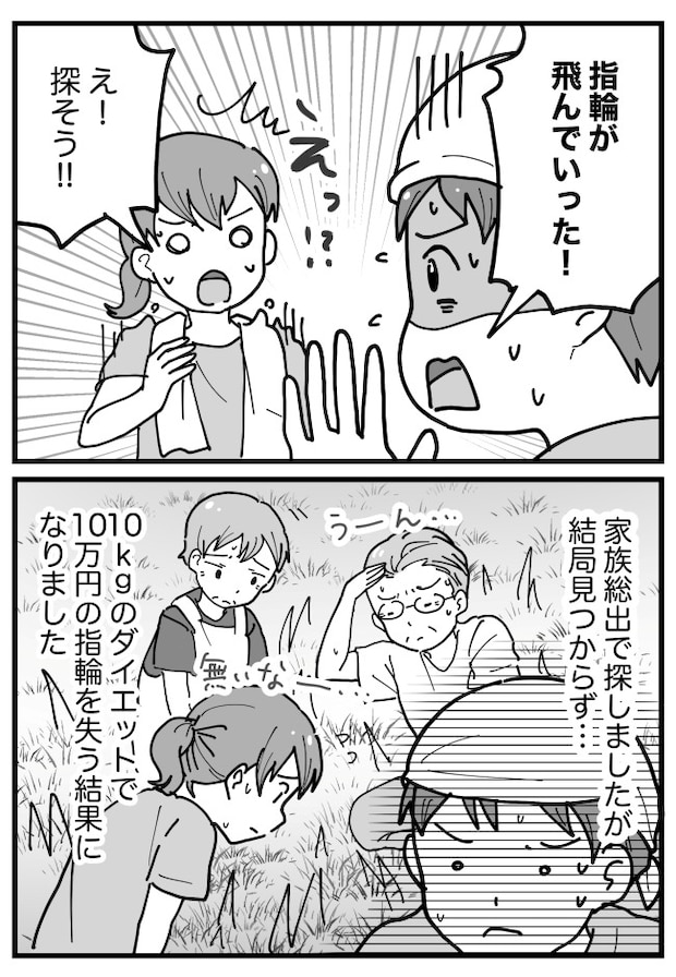 結婚後、10kgのダイエットに成功した夫。しかし…ダイエット成功で「失った物」が！？