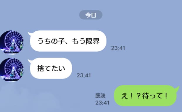 ママ友から「子どもを捨てたい」とLINE…「そんな…何があったの！？」速攻電話をかけるとママ友は