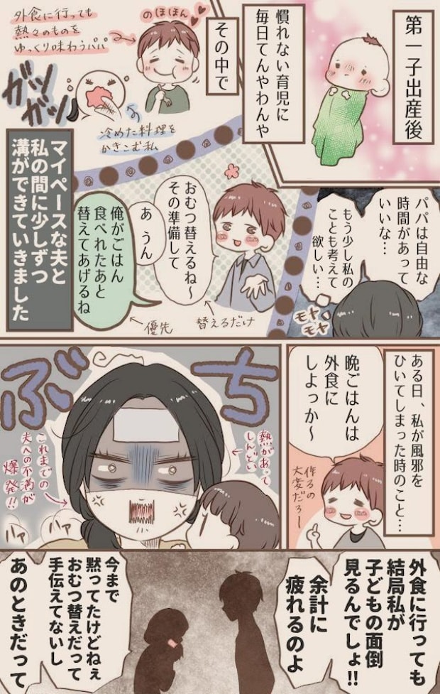 パパ　イライラ