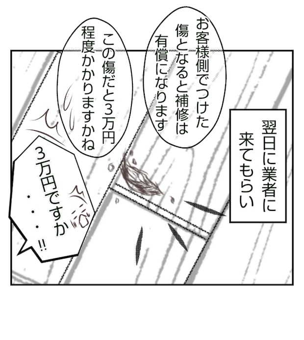 新築の家をママ友の子ども達に傷つけられた話 28