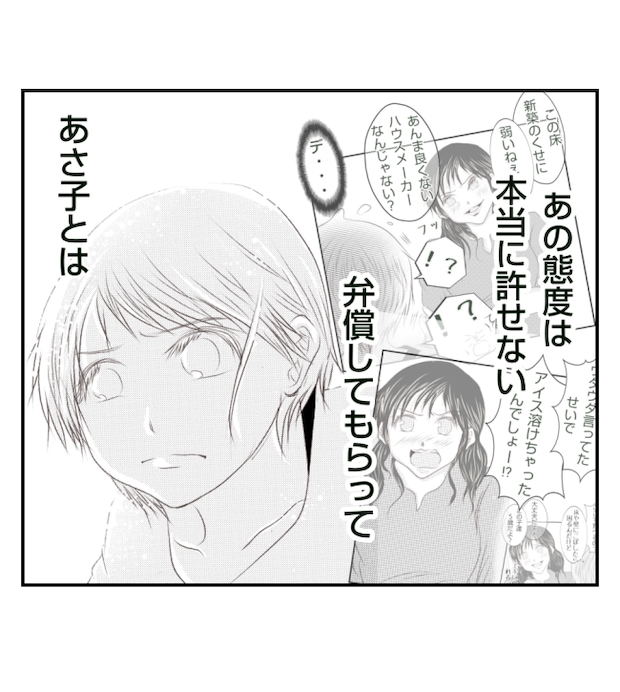 新築の家をママ友の子ども達に傷つけられた話 28