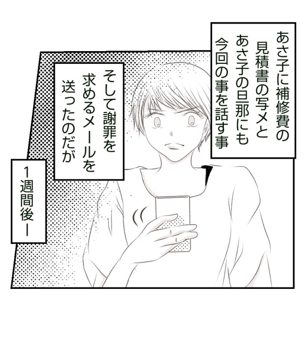 新築の家をママ友の子ども達に傷つけられた話 28