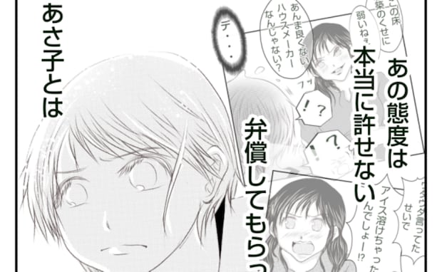 「修理代3万払って！」家を傷つけた友人に請求→1週間後、思わぬ展開に言葉を失う＜ママ友トラブル＞