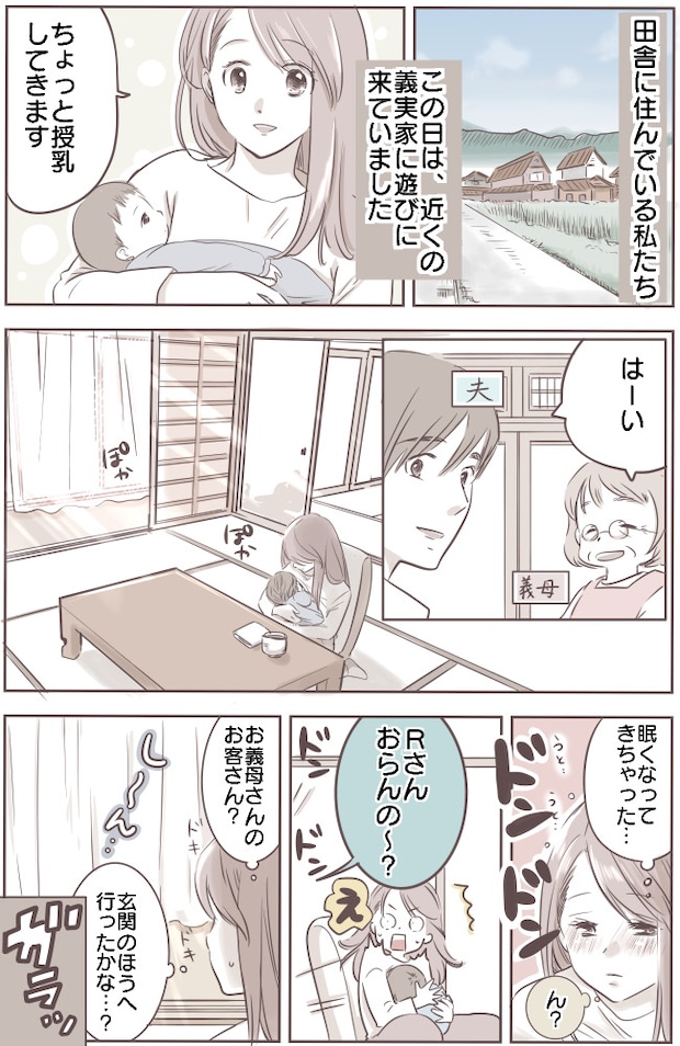 「だ、誰！？」義実家での授乳中、知らないおじさんが部屋に入ってきてパニック！