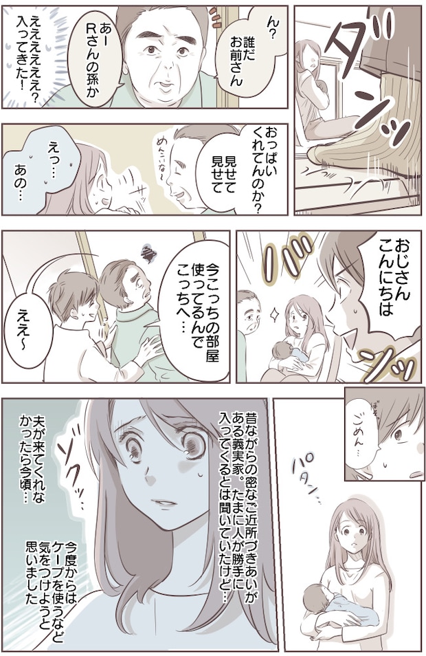 「だ、誰！？」義義実家での授乳中、知らないおじさんが部屋に入ってきてパニック！