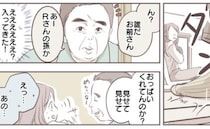 「えっ…！？あの…？」義実家で起きた思わぬハプニングで真っ青に！困惑していると救世主が現れて