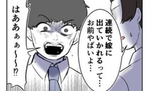 「ふたり連続で嫁に出て行かれるなんてヤバイ」同僚の言葉に激怒する男。元夫と親族の残念な末路